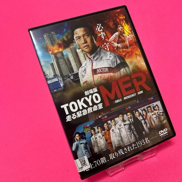 【新品ケース】劇場版 TOKYO MER~走る緊急救命室~ DVD レンタル レンタル落ち