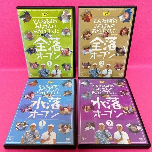【新品ケース】全落・水落オープン 全4卷 DVD レンタル レンタル落ち