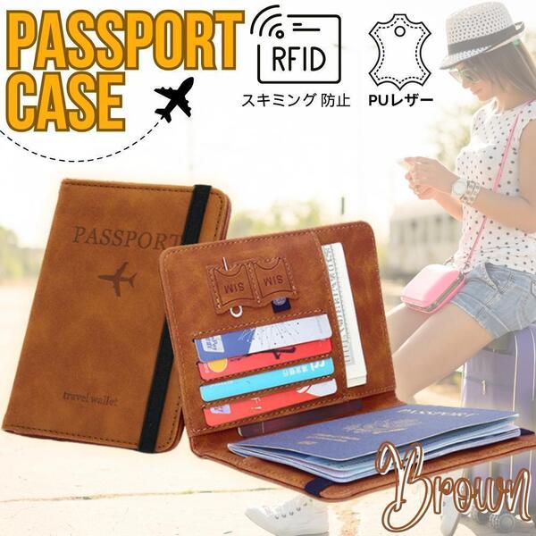 パスポートケース スキミング防止 カード ブラウン ポケット付 海外旅行 多機能