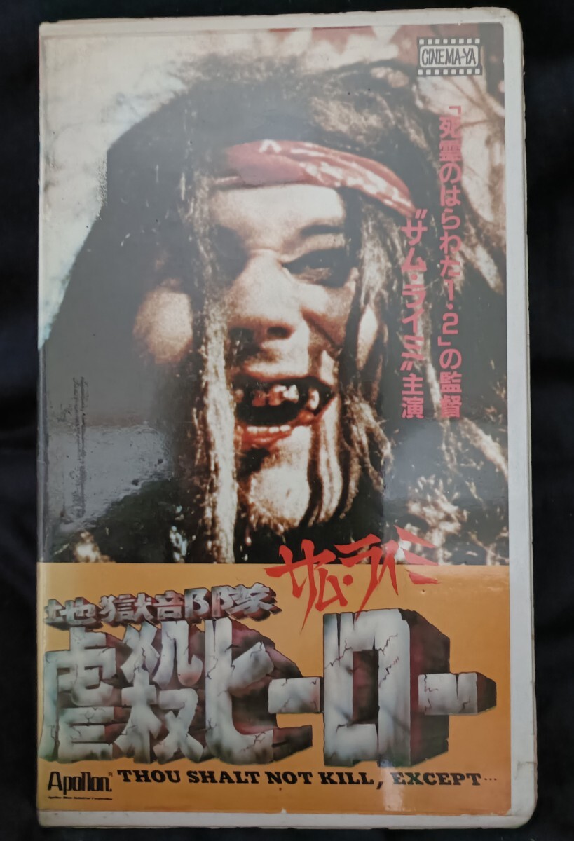 【激レア】地獄の貴婦人 VHS vhs ビデオテープ 激レア】地獄の貴婦人 VHS vhs ビデオテープ - メルカリ