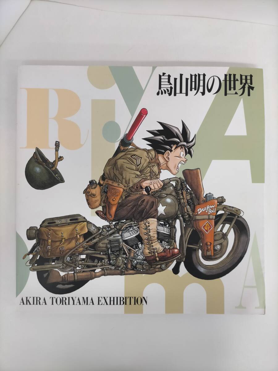 Yahoo!オークション -「鳥山明の世界」(本、雑誌) の落札相場 Yahoo!オークション -「鳥山明の世界」(本、雑誌) の落札相場
