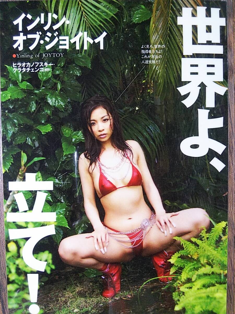 和希沙也 長谷部優 インリン・オブ・ジョイトイ グラビア切り抜き ヤングマガジン 2025年最新】Yahoo!オークション -インリンオブジョイトイ