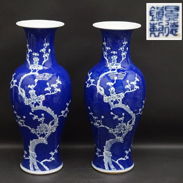 花瓶 古染付「花生」