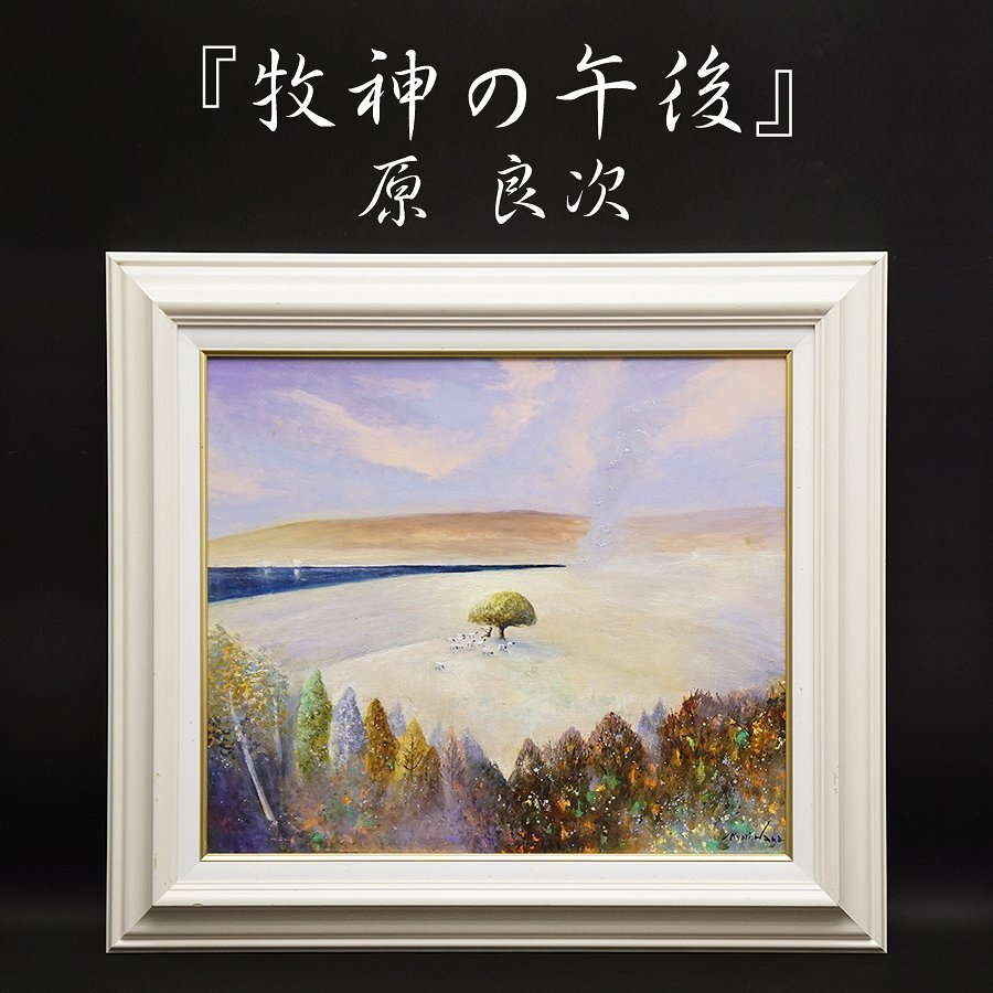 2025年最新】Yahoo!オークション -原良次の中古品・新品・未使用 2025年最新】Yahoo!オークション -原良次の中古品・新品・未使用