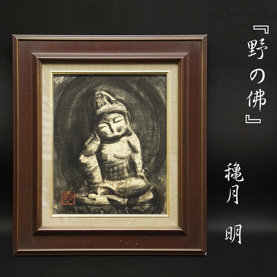 Yahoo!オークション -「穐月明」(日本画) (絵画)の落札相場 Yahoo!オークション -「穐月明」(日本画) (絵画)の落札相場