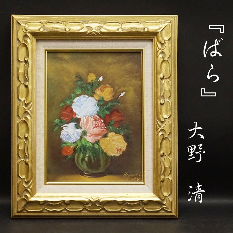 2025年最新】Yahoo!オークション -#ばら(油彩)の中古品・新品 2025年最新】Yahoo!オークション -#ばら(油彩)の中古品・新品