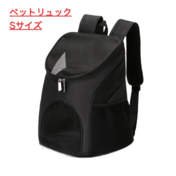 ペット用(犬、猫) キャリーバッグ リュック ブラック