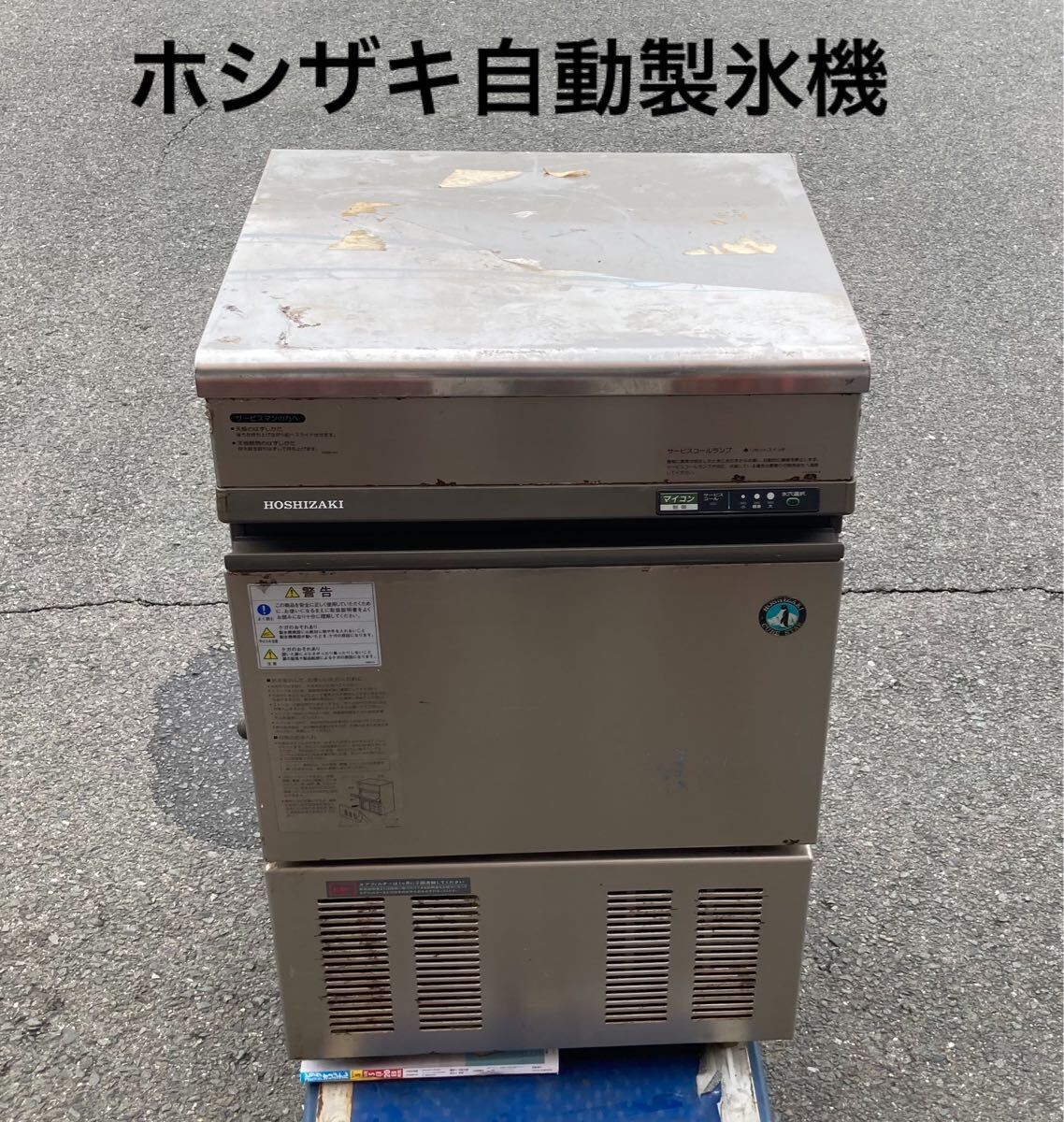 2025年最新】Yahoo!オークション -ホシザキ 製氷機 35の中古品 2025年最新】Yahoo!オークション -ホシザキ 製氷機 35の中古品