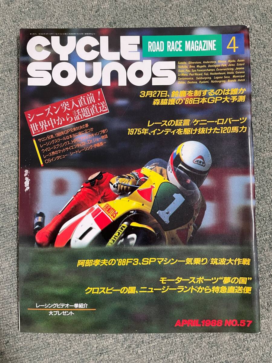 が大特価！ 2025年最新】Yahoo!オークション -サイクルサウンズ(本、雑誌)の モータースポーツ