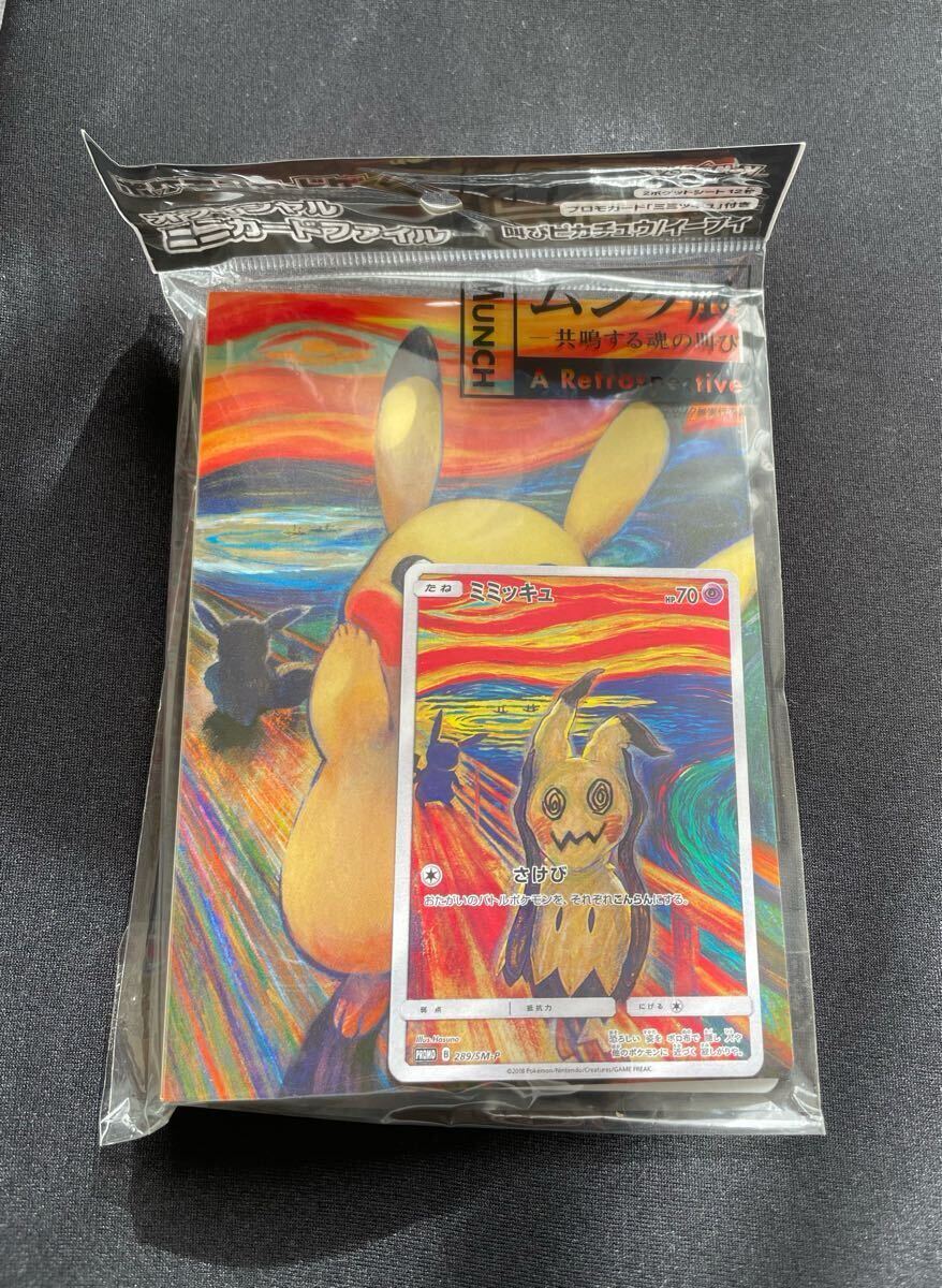 Yahoo!オークション -「ポケモンカード ミミッキュ ムンク」の Yahoo!オークション -「ポケモンカード ミミッキュ ムンク」の