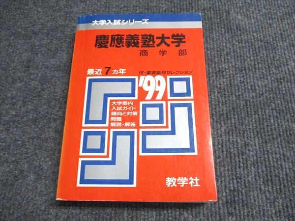 2025年最新】Yahoo!オークション -慶應義塾大学 商学部 赤本の 2025年最新】Yahoo!オークション -慶應義塾大学 商学部 赤本の