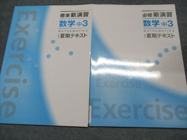 【最新版・新品・未使用】標準新演習 中3 5冊セット 2025年最新】Yahoo!オークション -標準新演習 中3の中古品・新品