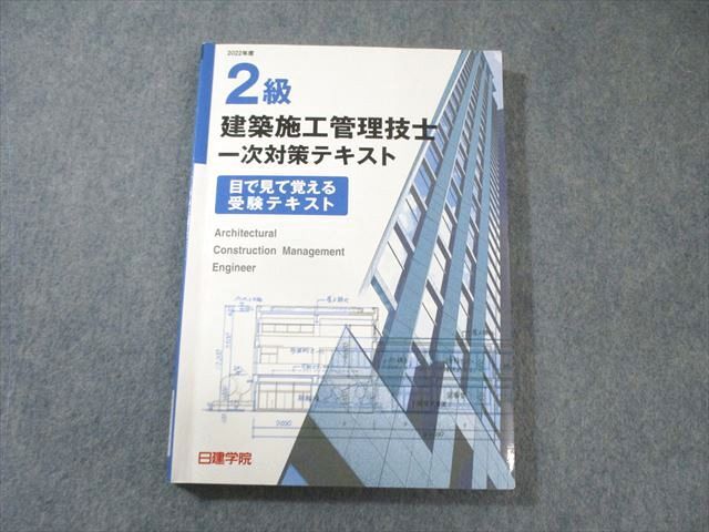 2025年最新】Yahoo!オークション -日建学院テキストの中古品 2025年最新】Yahoo!オークション -日建学院テキストの中古品