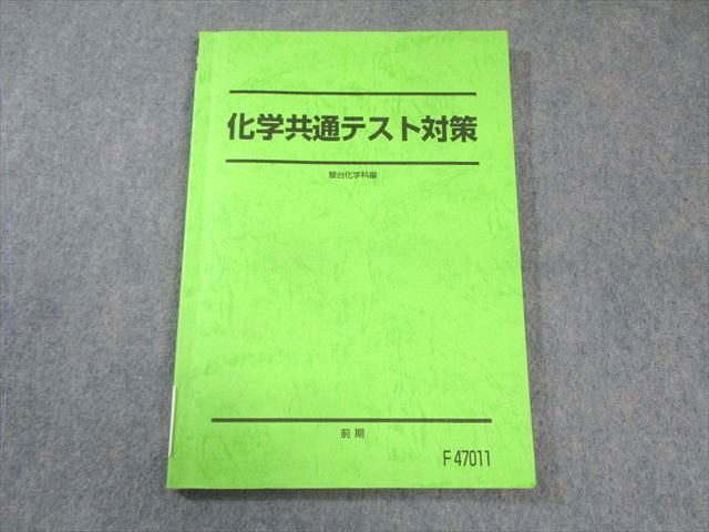 鉄緑会 化学&共通テスト対策セットetc 2025年最新】Yahoo!オークション -鉄緑会 化学 テストの中古品