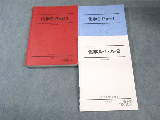 2025年最新】Yahoo!オークション -駿台 化学 s(大学受験)の中古 2025年最新】Yahoo!オークション -駿台 化学 s(大学受験)の中古