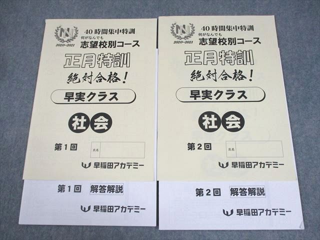 2025年最新】Yahoo!オークション -早稲田アカデミー nn早稲田