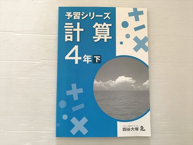 【当店限定販売】 2025年最新】Yahoo!オークション -予習シリーズ 4年 下(本、雑誌 語学・辞書・学習参考書