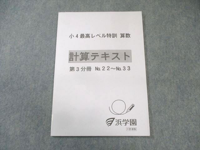 浜学園 小4算数 最高レベル特訓問題集 4冊 2020年度使用 中古 状態良 2025年最新】Yahoo!オークション -浜学園小4算数最高レベル特訓
