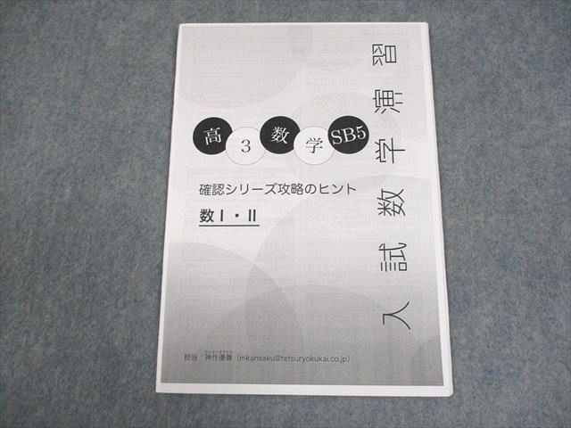 2025年最新】Yahoo!オークション -鉄緑会 数学 確認シリーズの 2025年最新】Yahoo!オークション -鉄緑会 数学 確認シリーズの
