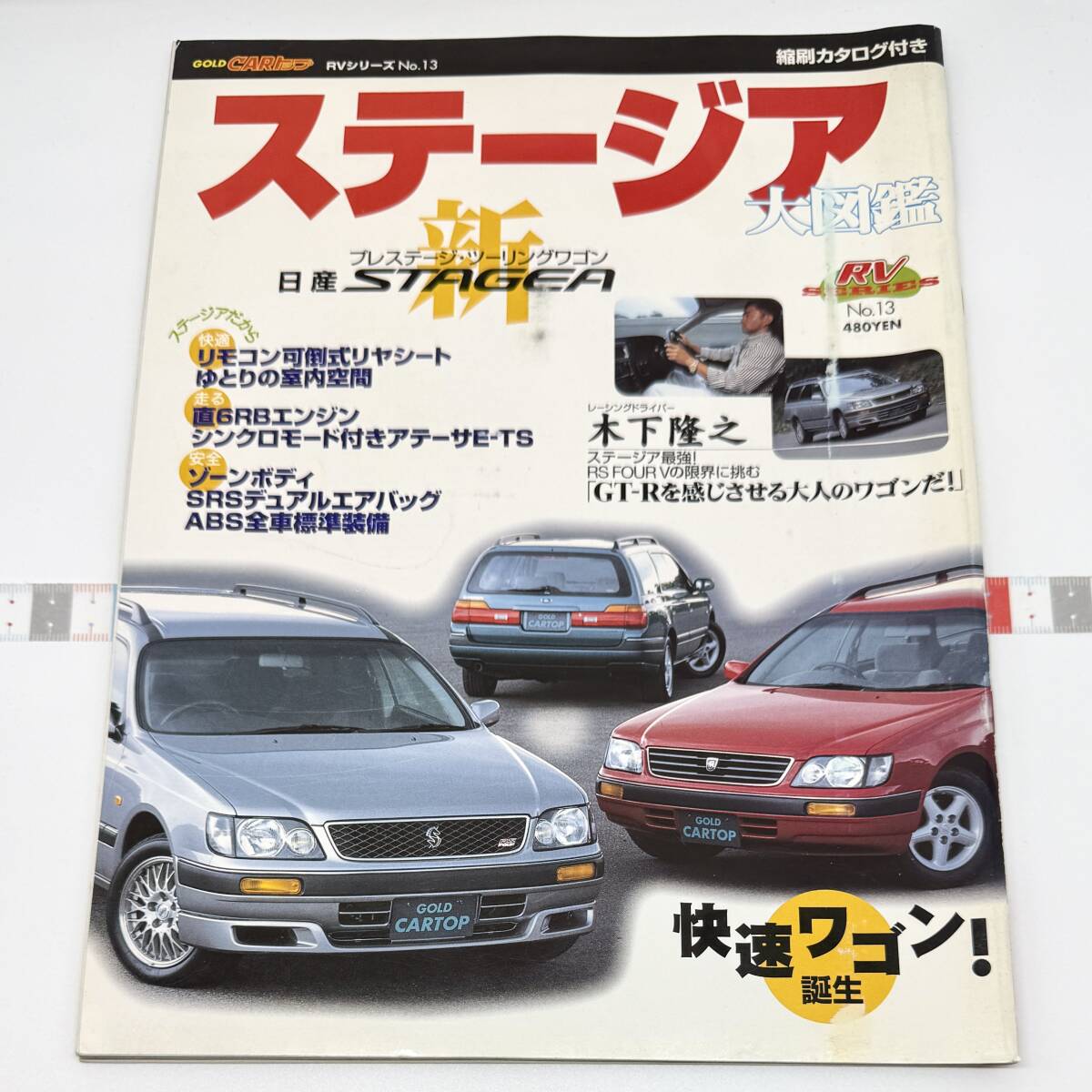 モーターファン別冊 80年代 日産車のすべて｜Yahoo!フリマ（旧