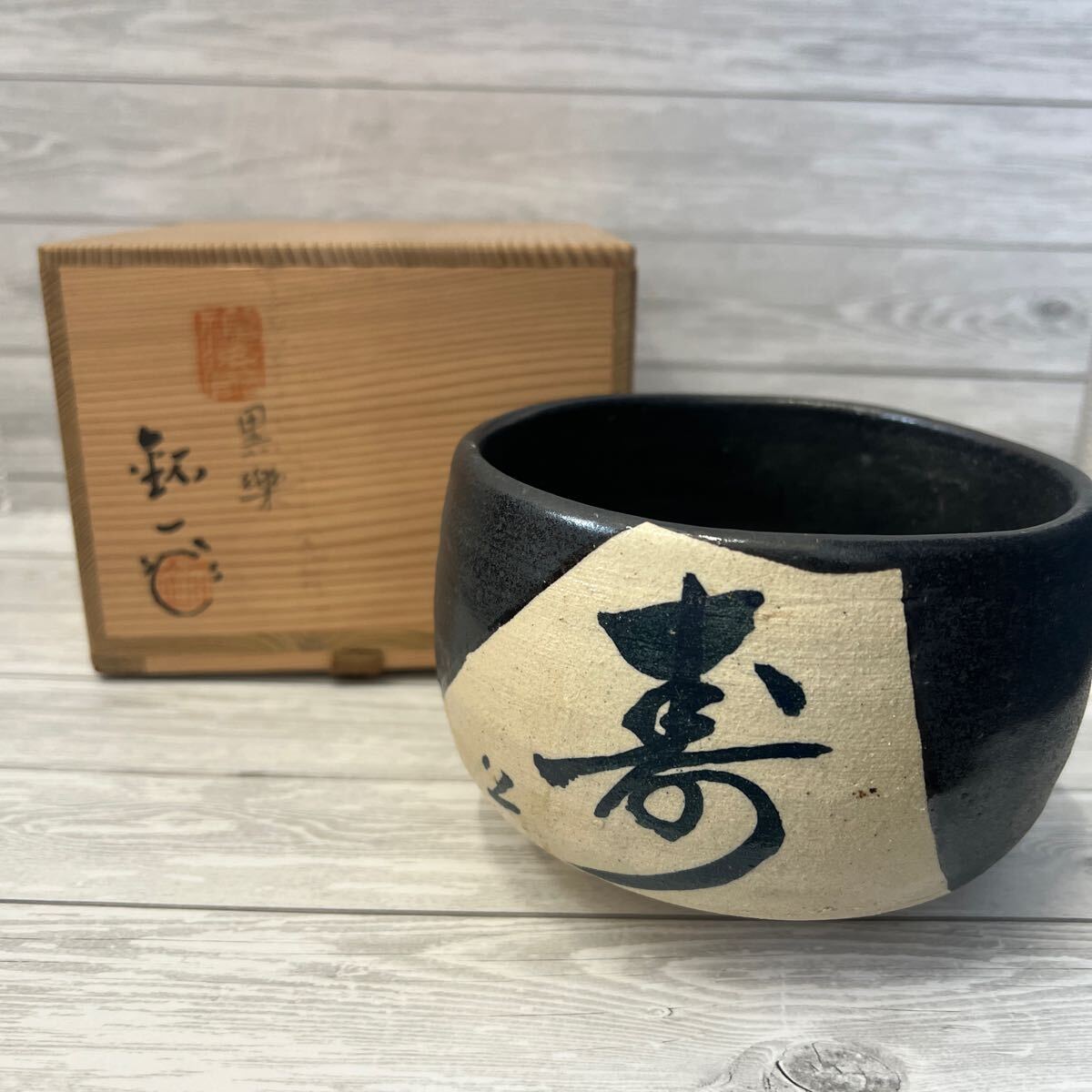 2025年最新】Yahoo!オークション -抹茶 茶碗の中古品・新品・未 2025年最新】Yahoo!オークション -抹茶 茶碗の中古品・新品・未