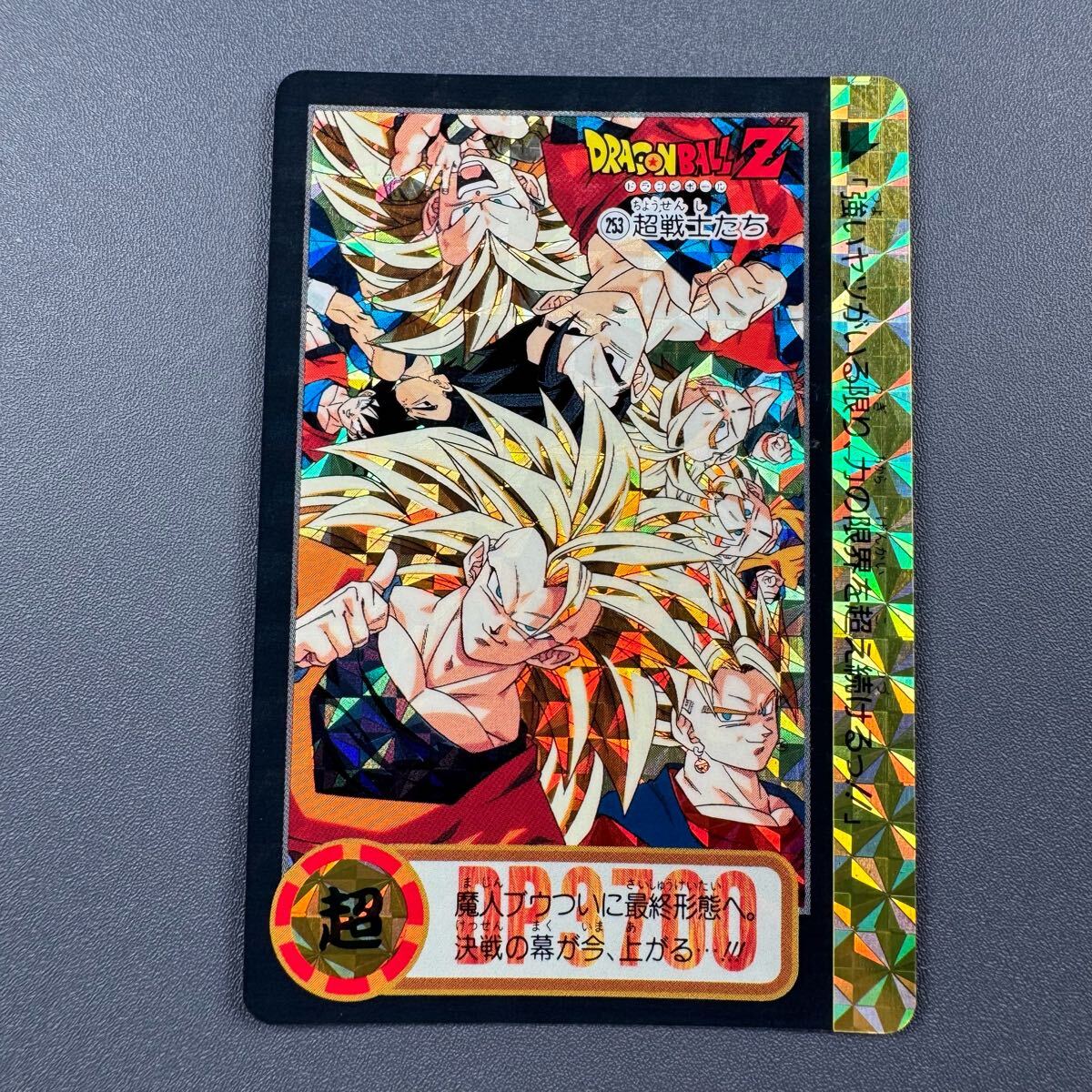 Yahoo!オークション -「no.253」(ドラゴンボールカードダス Yahoo!オークション -「no.253」(ドラゴンボールカードダス