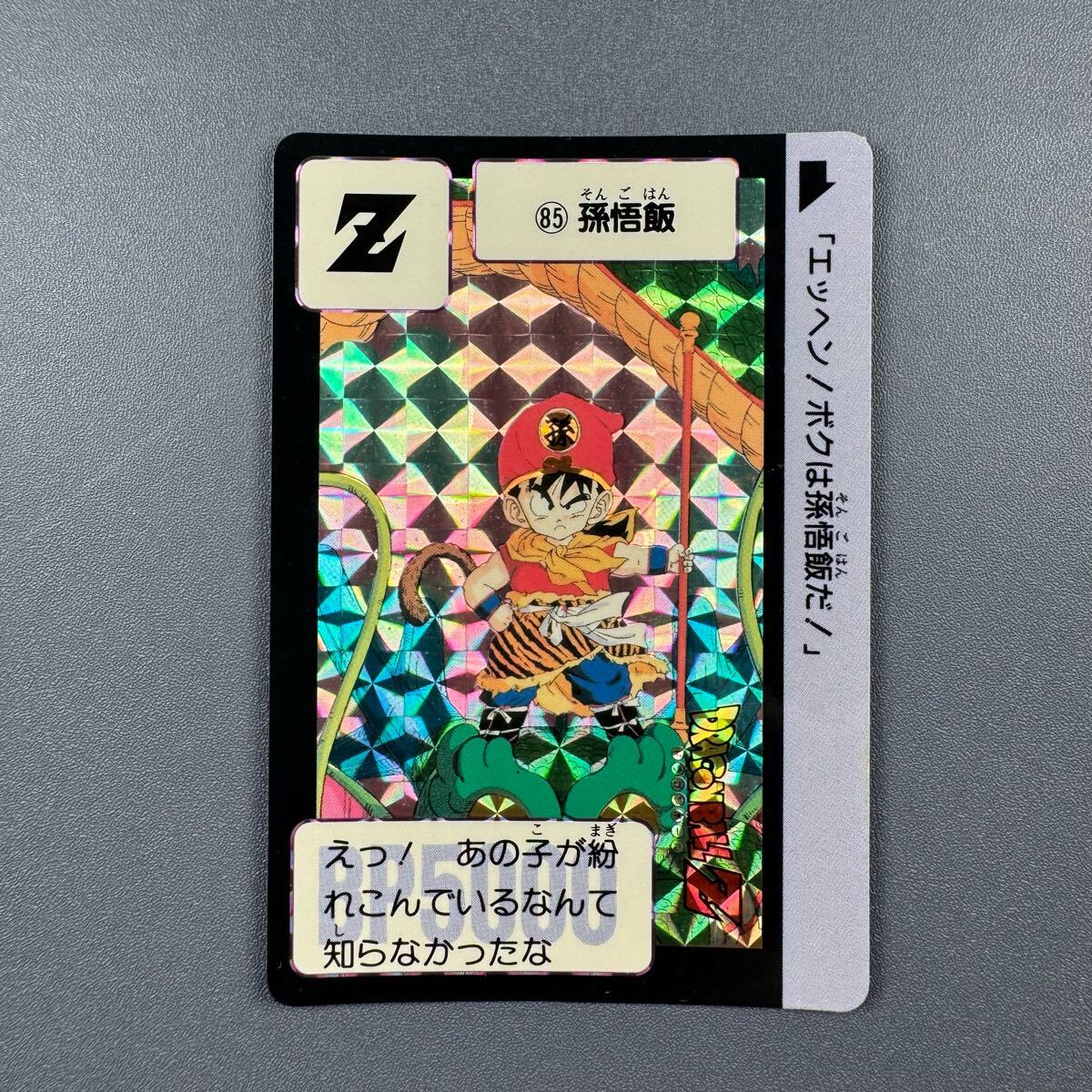 Yahoo!オークション -「no.85」(ドラゴンボールカードダス Yahoo!オークション -「no.85」(ドラゴンボールカードダス