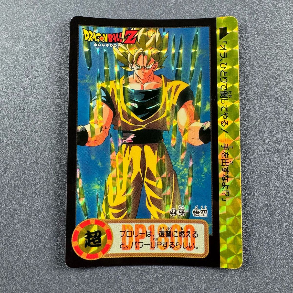 Yahoo!オークション -「no.44」(ドラゴンボールカードダス Yahoo!オークション -「no.44」(ドラゴンボールカードダス