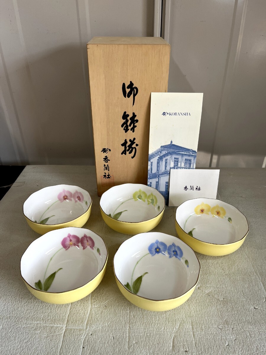 2025年最新】Yahoo!オークション -香蘭社 小鉢 5の中古品・新品 2025年最新】Yahoo!オークション -香蘭社 小鉢 5の中古品・新品