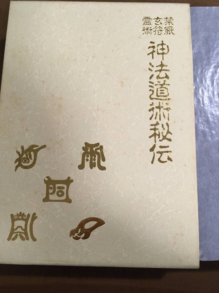 2025年最新】Yahoo!オークション - 神道(宗教)の中古品・新品