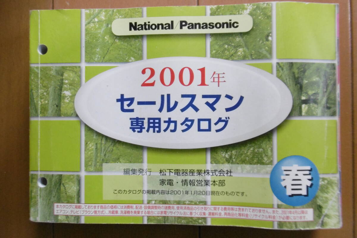 2025年最新】Yahoo!オークション -セールスマンカタログの中古品