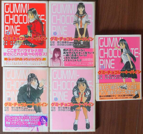グミ・チョコレート・パイン 1~4、6巻(5巻抜け)