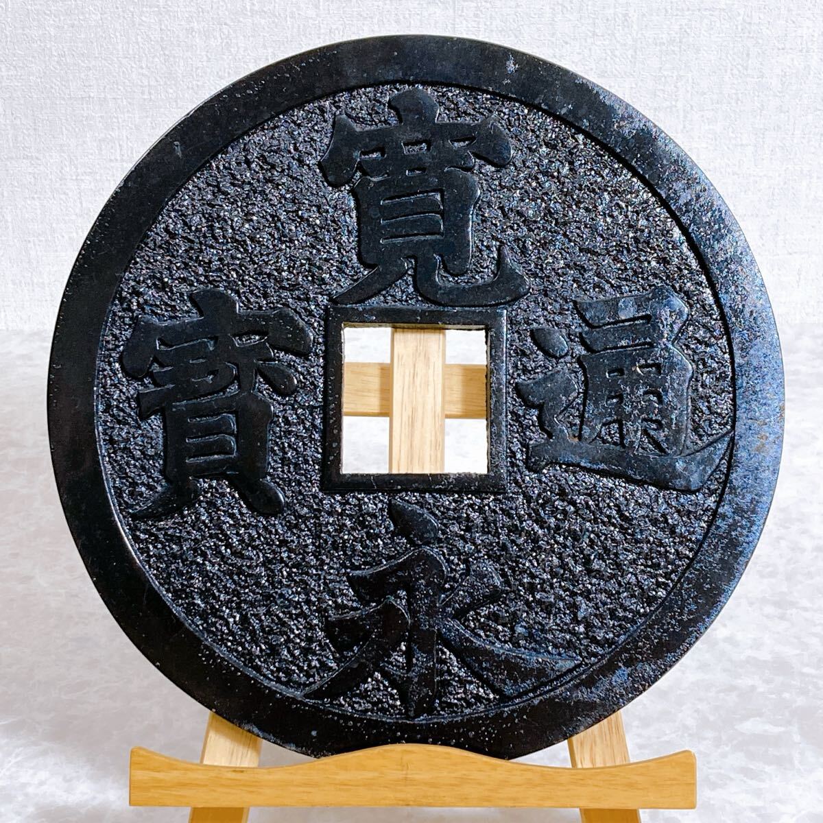 2025年最新】Yahoo!オークション -寛永通宝(工芸品)の中古品 2025年最新】Yahoo!オークション -寛永通宝(工芸品)の中古品