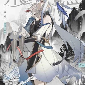 同人誌 崩壊 スターレイル FUMN ナガタニ 飛鳴 景流 景元×鏡流 同人