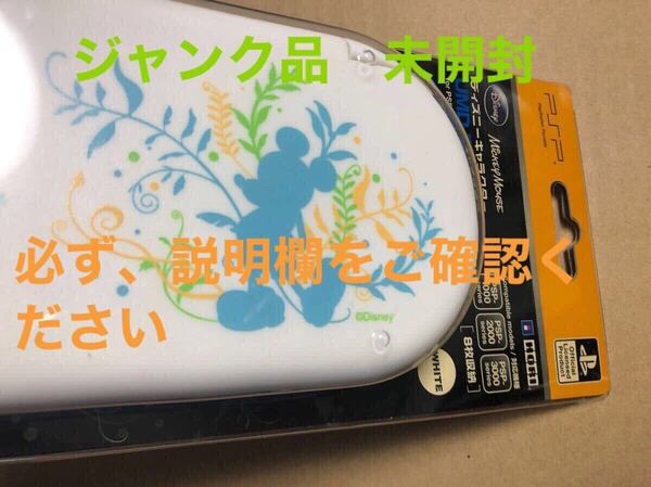 ジャンク品 未開封 PSP ディズニーキャラクターUMD用ケース for PSP ミッキーホワイト ソニーライセンス商品 HORI (HPP-385)