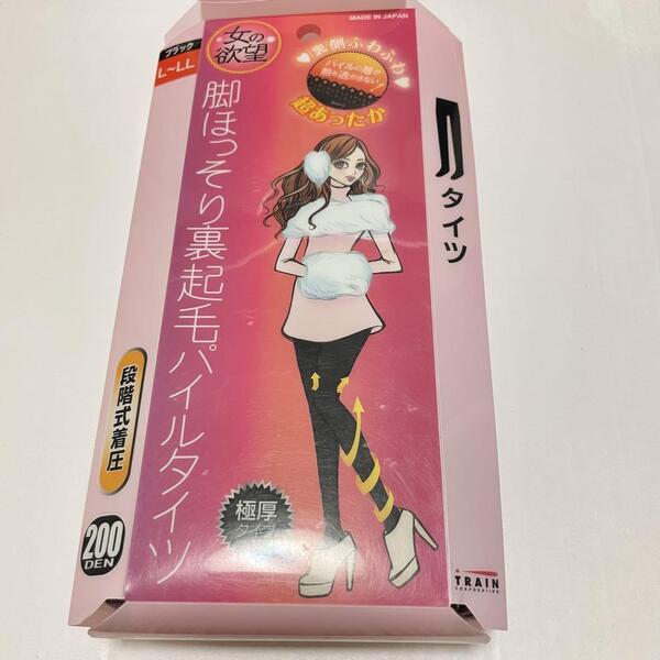 女の欲望 脚ほっそり裏起毛パイルタイツ 200デニール ブラック M-L