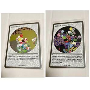 京都 光琳 もののけフラワー 尾形光琳の花 村上隆 もののけ京都 カード