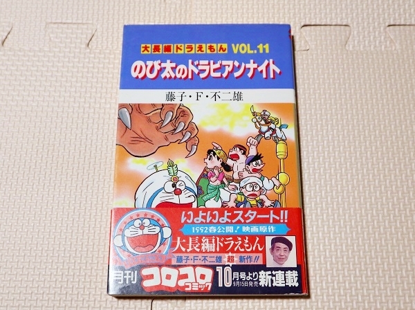 Yahoo!オークション -「ドラえもん 初版」(本、雑誌) の落札相場 Yahoo!オークション -「ドラえもん 初版」(本、雑誌) の落札相場