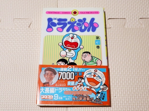 Yahoo!オークション -「ドラえもん 初版」(本、雑誌) の落札相場 Yahoo!オークション -「ドラえもん 初版」(本、雑誌) の落札相場