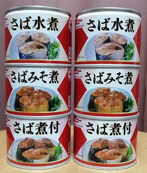 送料無料●6缶×190g●さば水煮●さばみそ煮●さば煮付●マルハニチロさば缶●国内生産●国産さば●非常食●保存食●備蓄●サバ缶3種