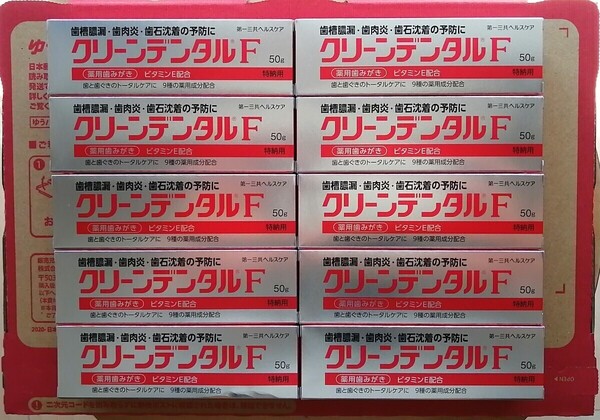 送料無料●安心の匿名配送●10本×50g●クリーンデンタルF●第一三共●薬用はみがき●医薬部外品●歯槽膿漏●新品未開封