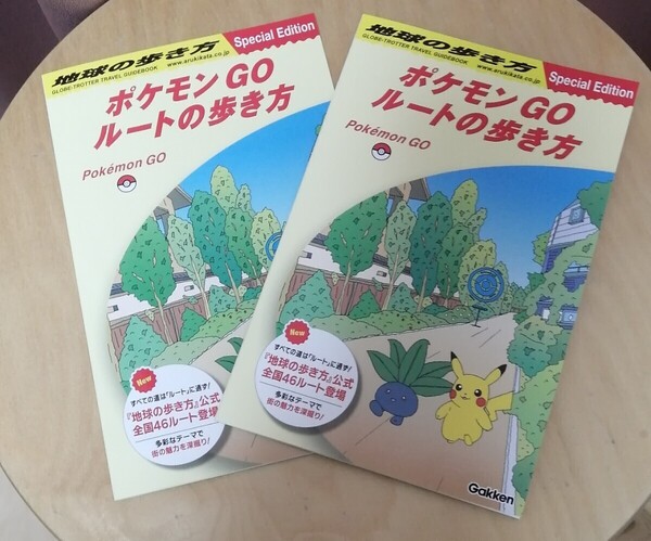 安心の匿名配送●ポケモンGO ルートの歩き方●2冊セット●地球の歩き方×Pokemonコラボ●非売品●送料無料