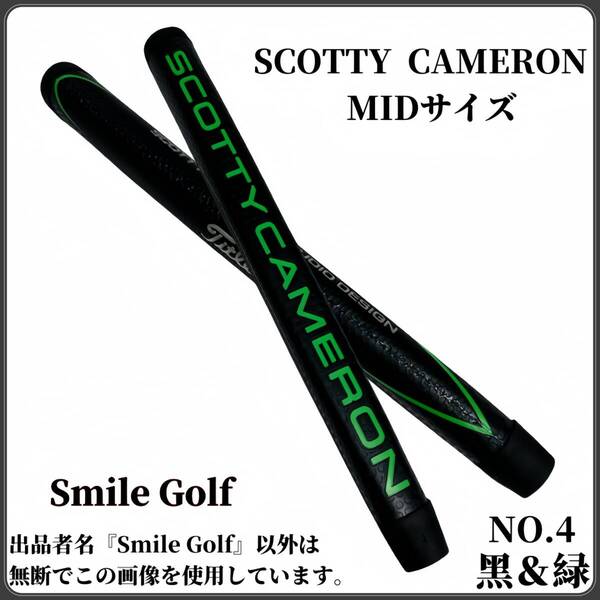 スコッティキャメロン パターグリップ Scotty Cameron マタドール MIDサイズ NO.4 黒&緑