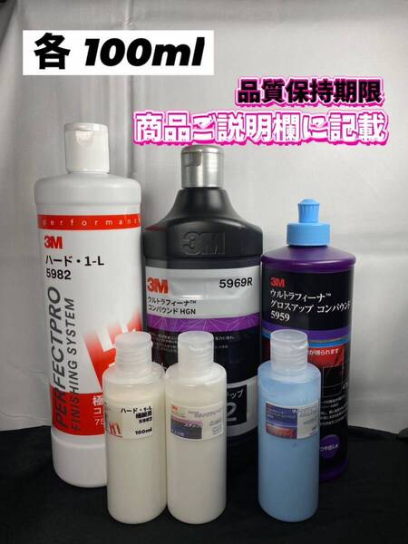 【3Mコンパウンド】 ハード1-L★ステップ2★グロスアップ◎各100ml☆ワンタッチボトル☆スリーエム
