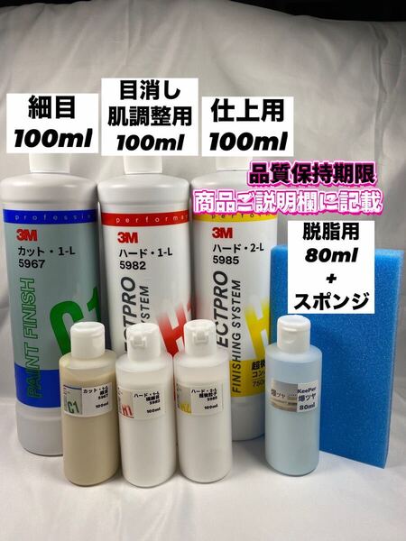 【3M(スリーエム)コンパウンド】カット1-L★ハード1-L★2-L各100ml【キーパー(KeePer)技研】爆ツヤ80ml +スポンジ