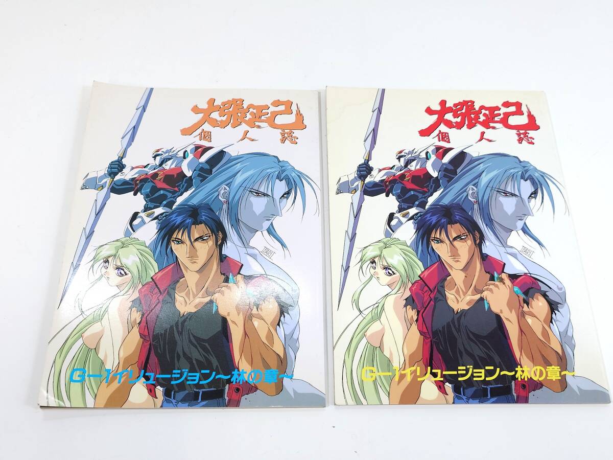 2025年最新】Yahoo!オークション -大張正己(同人誌)の中古品 2025年最新】Yahoo!オークション -大張正己(同人誌)の中古品