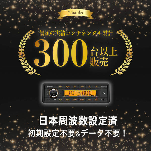 ☆新品☆送料無料☆Continental TR7412UB-OR 日本周波数設定済 コンチネンタル オーディオ デッキ Bluetooth 少しおまけ⑤