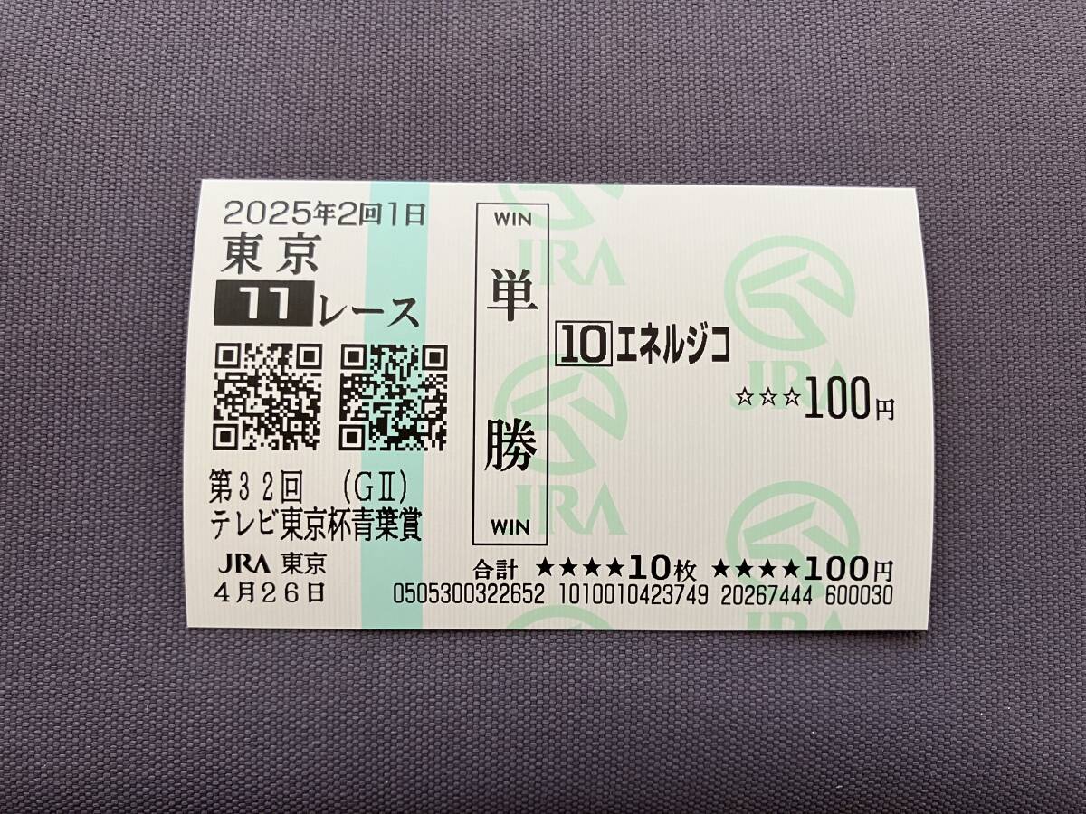 2025年最新】終了したレースの単勝馬券をお探しならここ!過去の 2025年最新】終了したレースの単勝馬券をお探しならここ!過去の