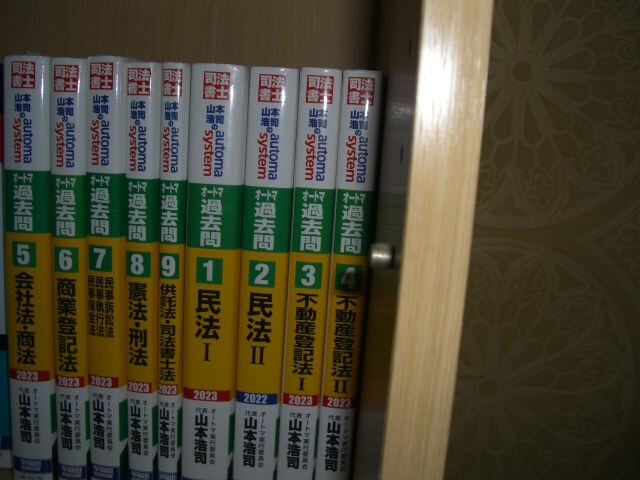 2025年最新】Yahoo!オークション -司法書士 過去問の中古品 2025年最新】Yahoo!オークション -司法書士 過去問の中古品