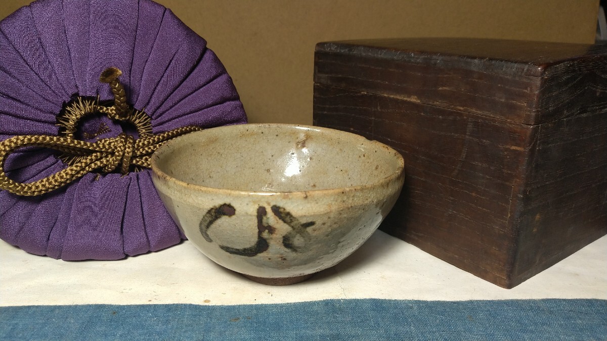 骨董品 銀縁付き天目茶碗【木箱入り】 美術品・アンティーク